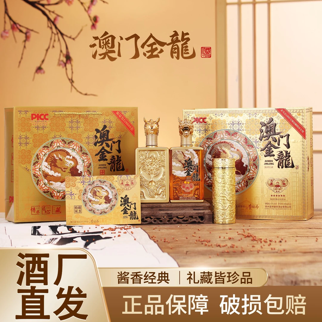 胜赋·澳门金龙酒 贵州酱香型白酒53度500ml*2瓶