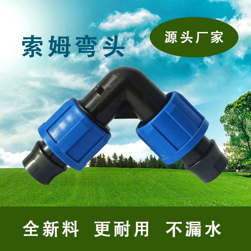 6索姆弯头农用灌溉滴灌接头园林开关农田大棚pe水管快速配件大全