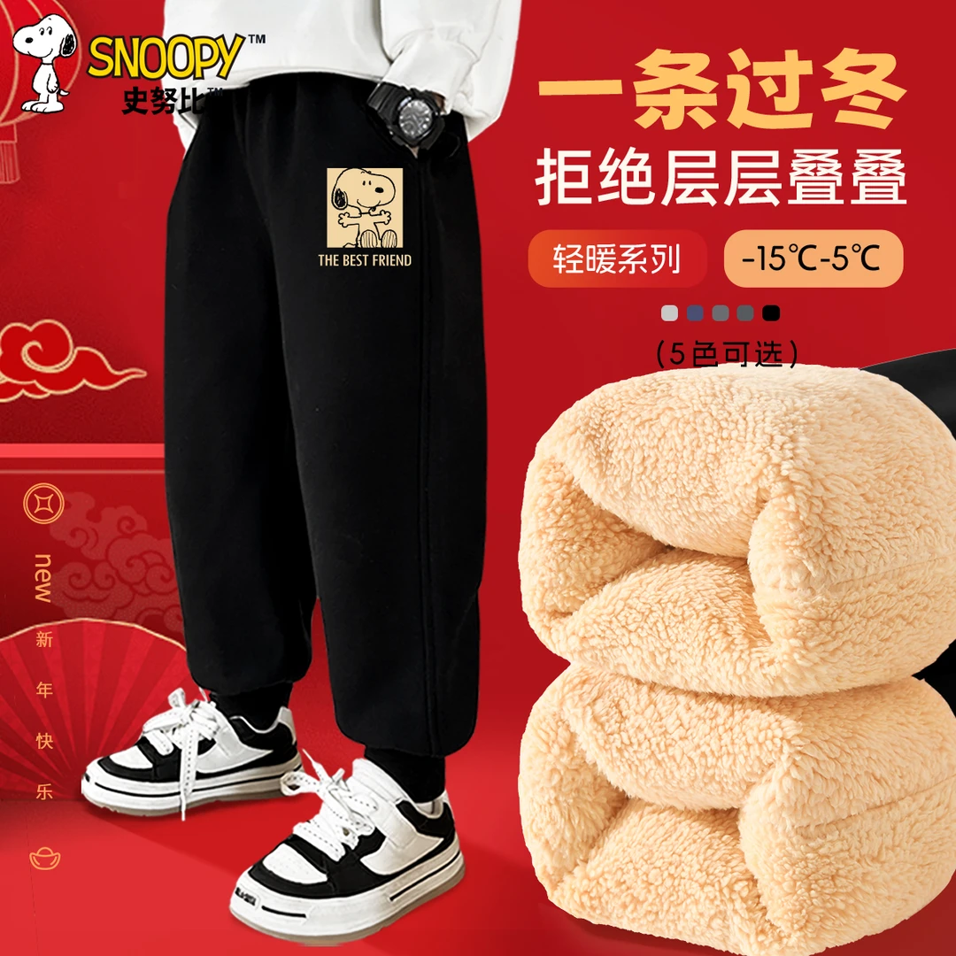史努比儿童秋冬裤子加绒2026新款马年中大童运动裤冬装男童卫裤潮