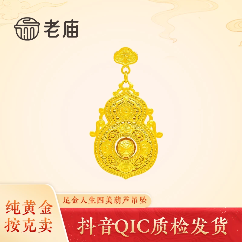 老庙黄金人生四美葫芦项链吊坠古法足金传承福禄挂坠节日送礼