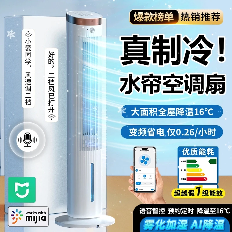 小米米家APP冷风扇空调扇静音电风扇雾化塔扇冷风机空气循环扇
