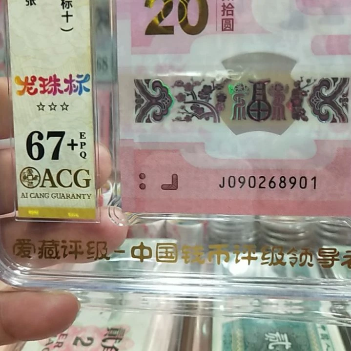 塑料蛇钞龙珠标十67十090268901