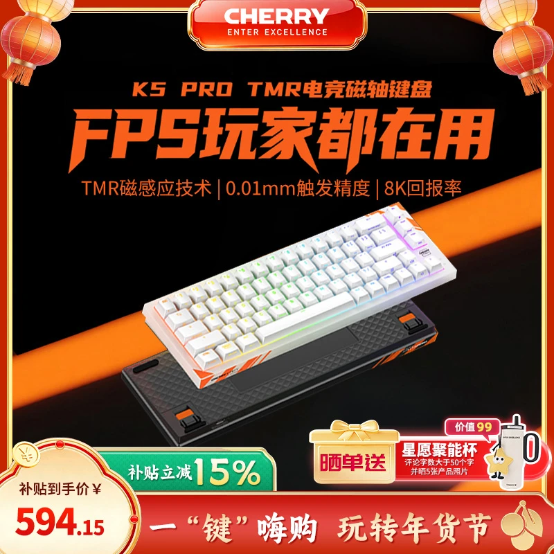CHERRY/樱桃冠军键盘K5 PROTMR电竞磁轴8K客制化热插拔0.01mm精度