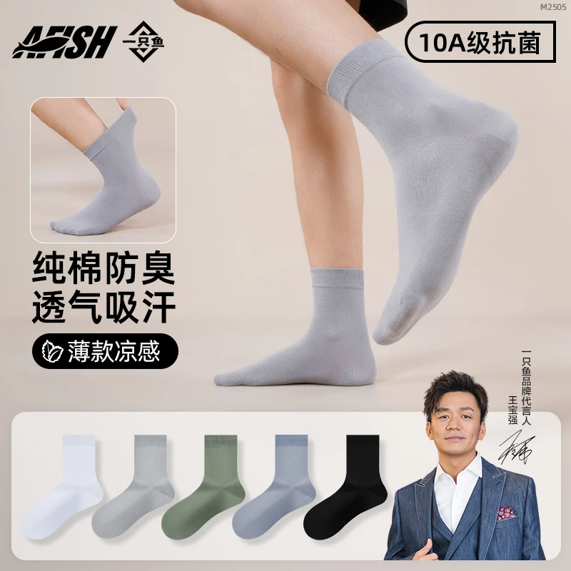 【秋夏男款中筒袜】一只鱼10A抗菌防臭耐磨运动吸汗男士纯棉袜DB