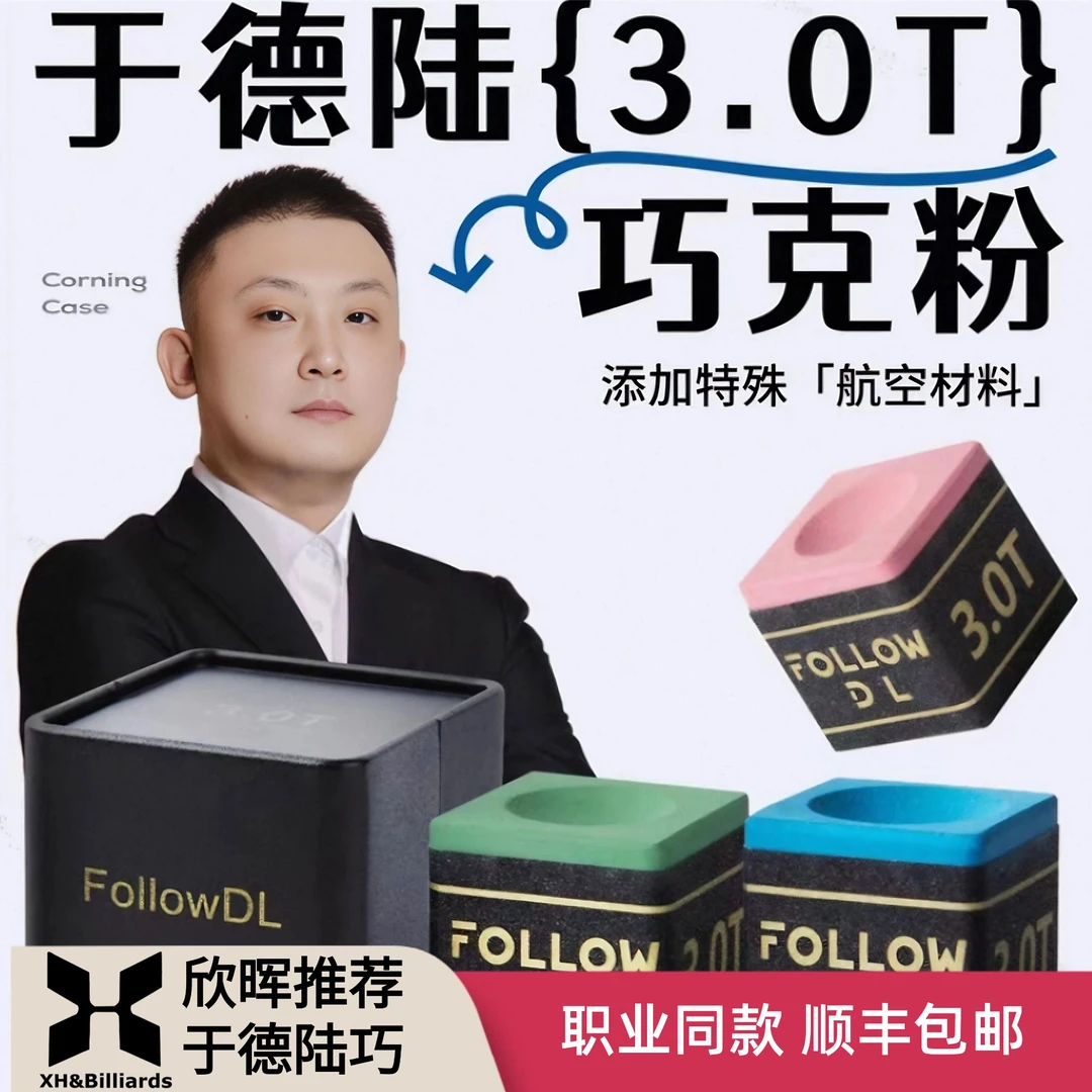 于德陆3.0T巧克粉黑八九球斯诺克擦杆枪粉正品航空材料台球装备