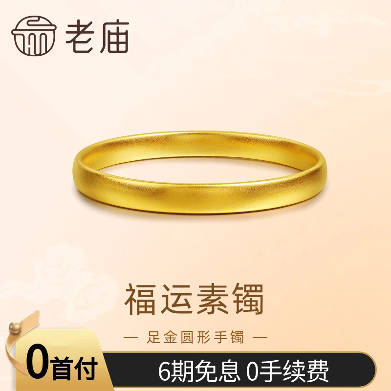 【6期免息】足金999古法金福运素圈圆形泥鳅背金手镯子寓意圆圆满满