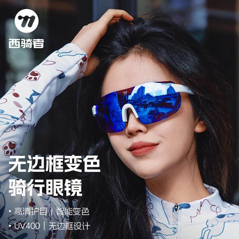 西骑者骑行眼镜户外变色风镜防风山地公路自行车跑步护目镜