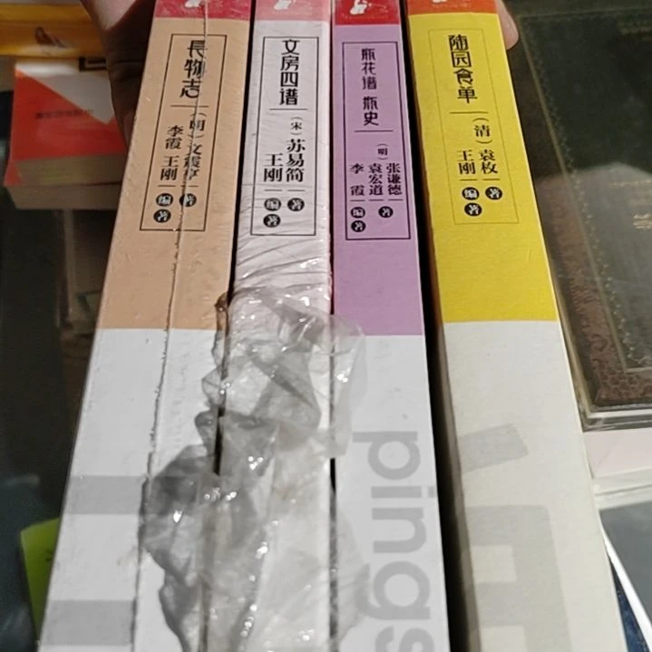 长物志➕随园➕文房➕瓶花