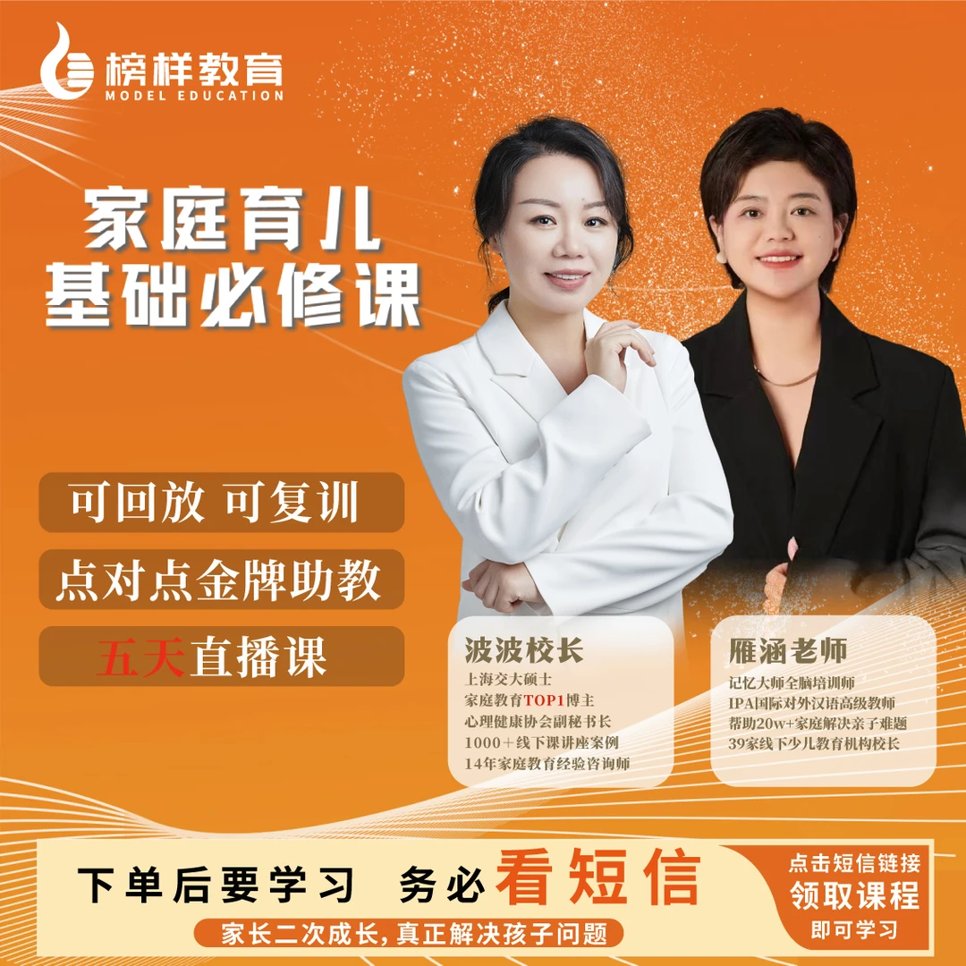 【雁涵老师】亲子教育基础必修课-5天高效直播课
