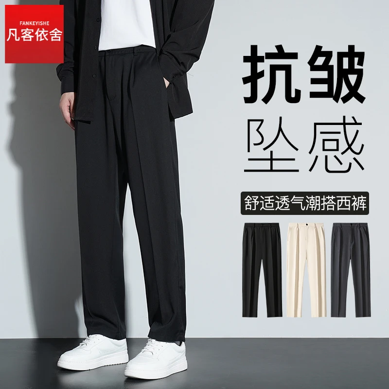 凡客依舍高级冰丝休闲裤男夏季薄款宽松直筒阔腿夏天垂坠感西裤子