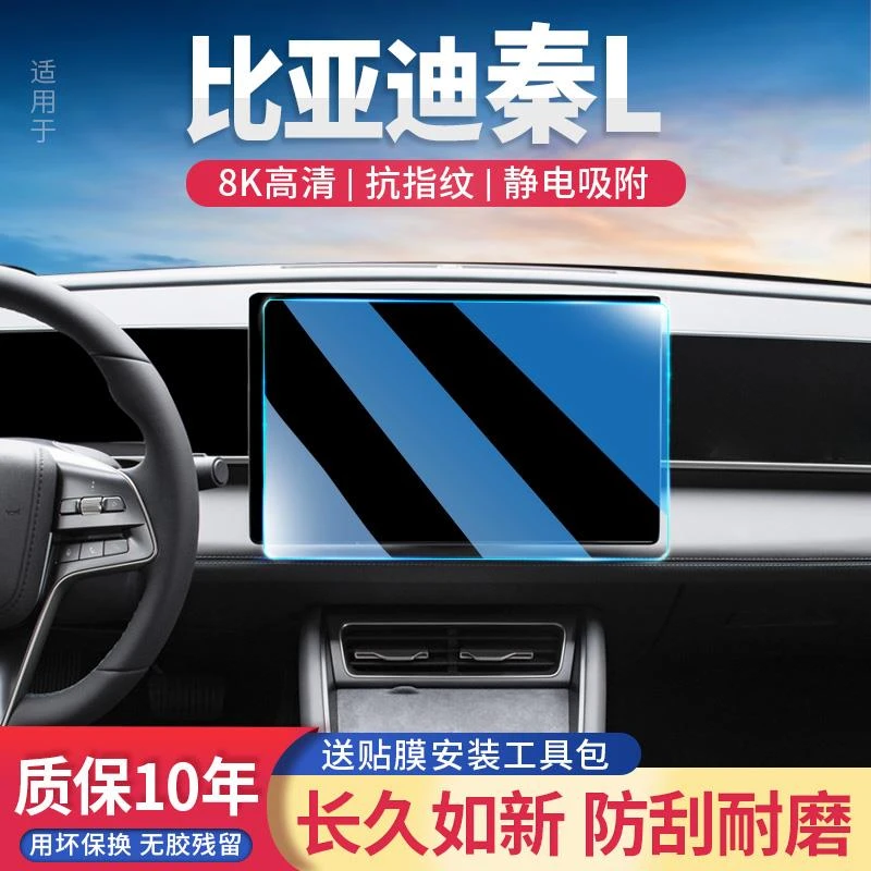 恒心24款比亚迪秦L专用中控导航钢化膜屏幕保护贴膜汽车饰改装件