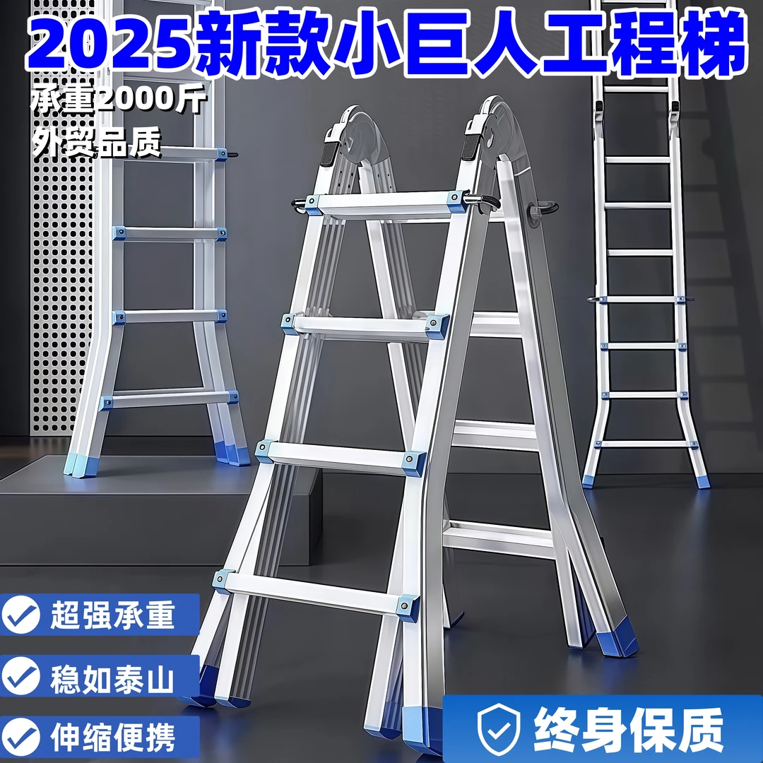 【蓝标加厚2.0】小巨人铝合金多功能伸缩梯子防晃人字梯便携工程梯