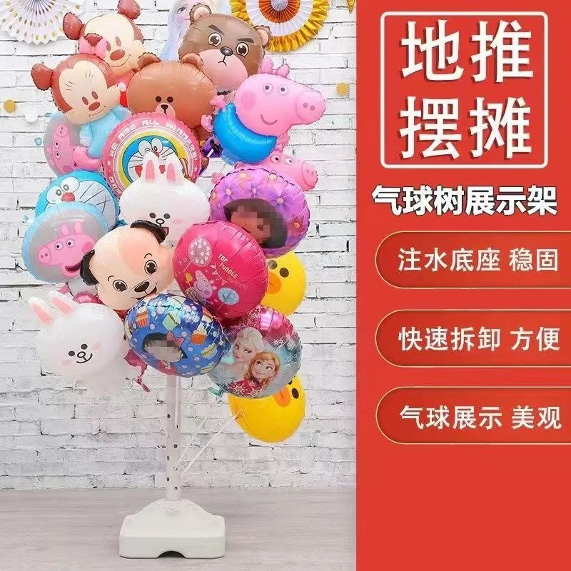 摆摊气球架子装饰布置展示架落地可拆卸支架底座便捷卡通气球铝膜