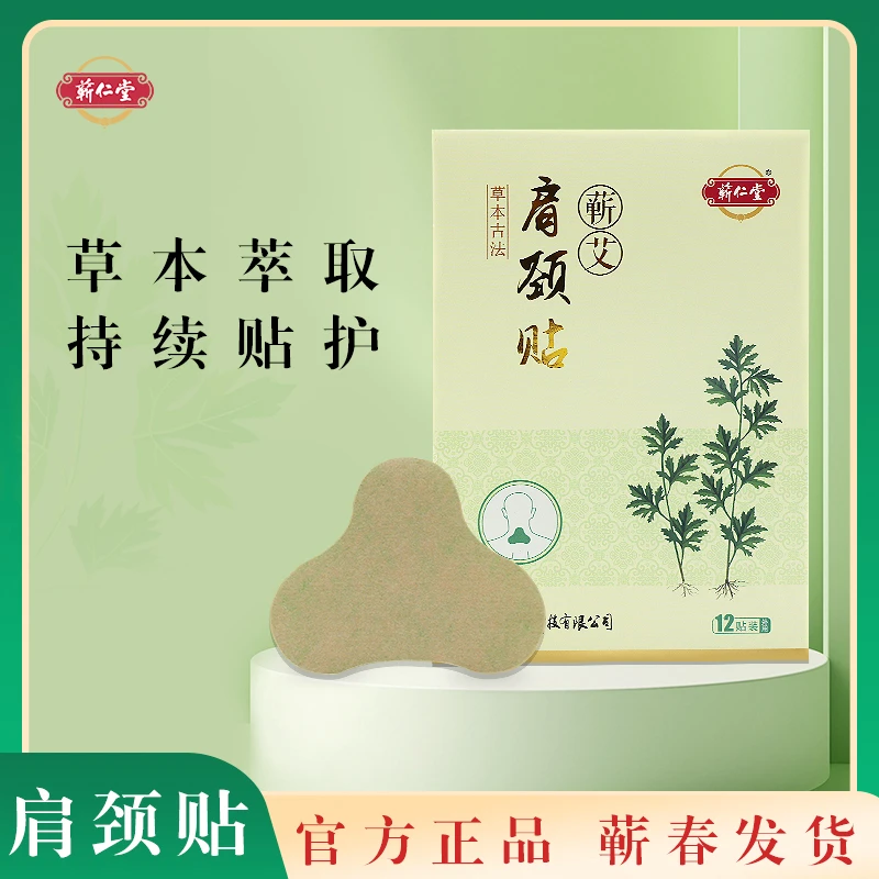 蕲仁堂蕲艾肩颈贴艾草艾灸颈椎贴蕲春艾草灸贴官方正品