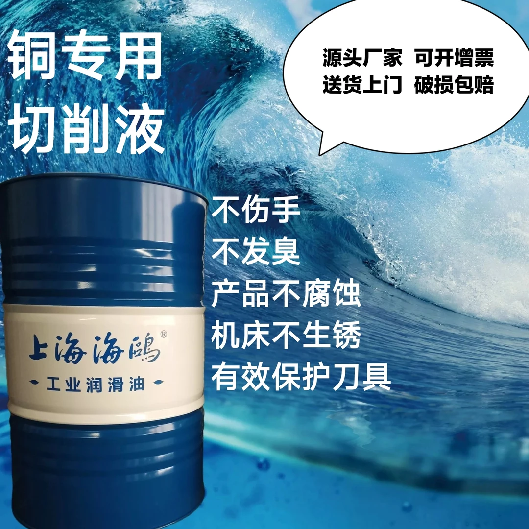通用型切削液厂家直销冷却液乳化液半合成全合成五金用品神器防锈