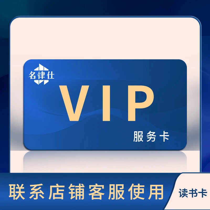 【重要！！联系店铺客服使用】全网限购一单服务卡