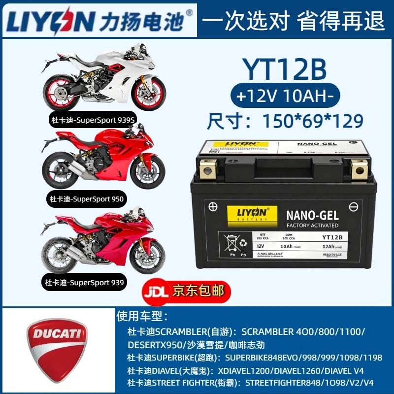适配杜卡迪StreetFighter V2/V4/SuperSport 950/939摩托车电瓶