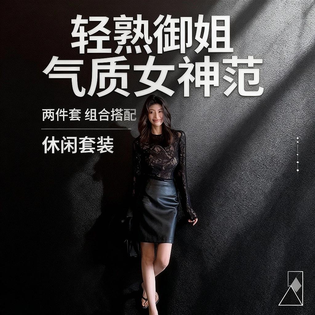 2025超火流行秋季轻熟风御姐穿搭冷艳绝美贵气感气质女神范套装女