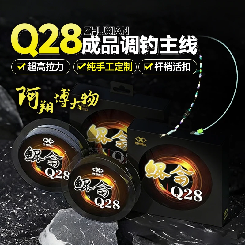 【新品Q28调钓成品主线】青鱼大物主线