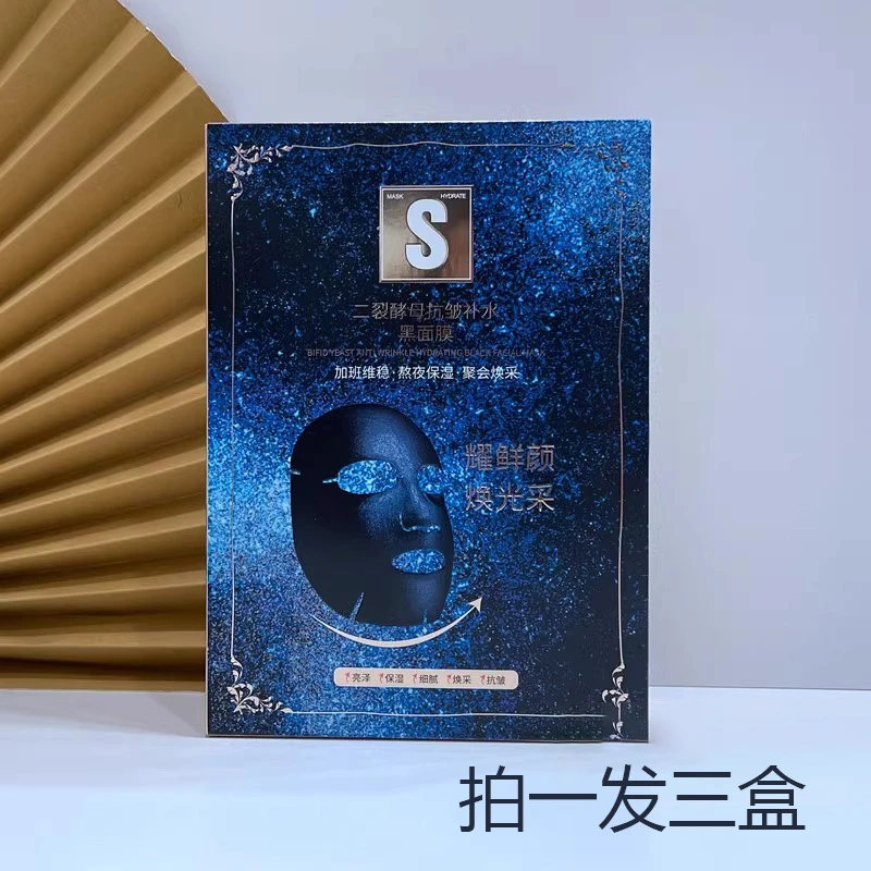 雪诗黎二裂酵母抗皱补水黑面膜雪思黎面膜贴熬夜淡纹提亮紧致保湿
