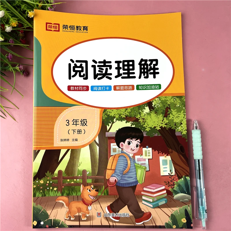 三年级下册阅读理解训练书语文课内课外阅读理解每日一练同步阅读