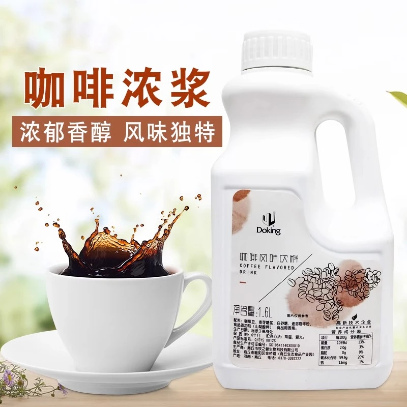 盾皇 咖啡浓浆 脏脏茶奶茶咖啡专用原料 1.6L炭烧风味咖啡浓缩液
