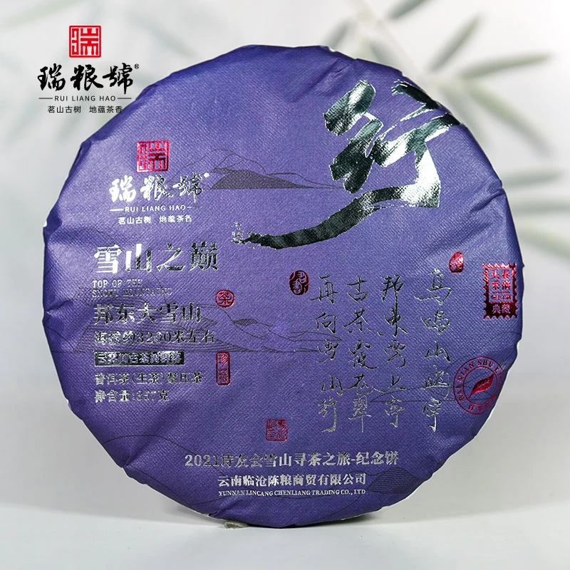 【瑞粮号】2021年  行（生茶）紧压茶357g/饼