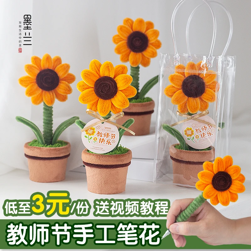 向日葵笔花盆栽扭扭棒手工DIY材料包教师节礼物桌面摆件实用礼物