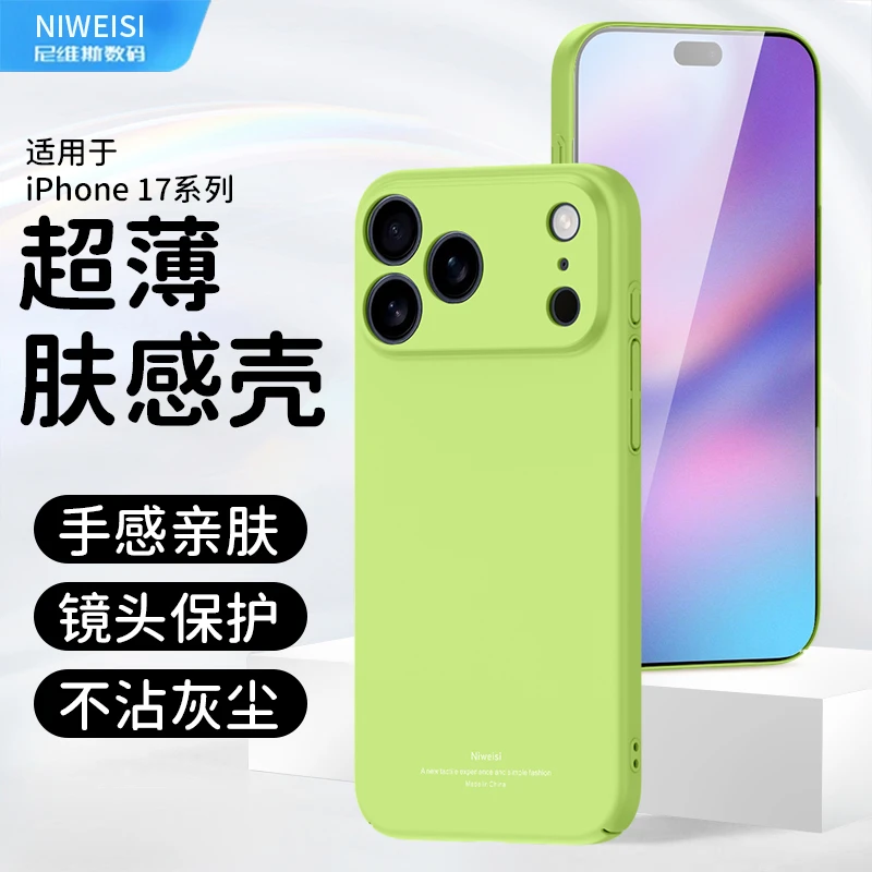 超薄肤感适用苹果16promax手机壳iphone17镜头保护防摔裸机手感15