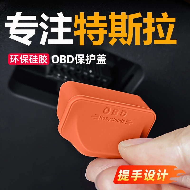 适用特斯拉焕新ModLY/3/OBD接口保护盖电脑诊断接口防尘盖防水罩
