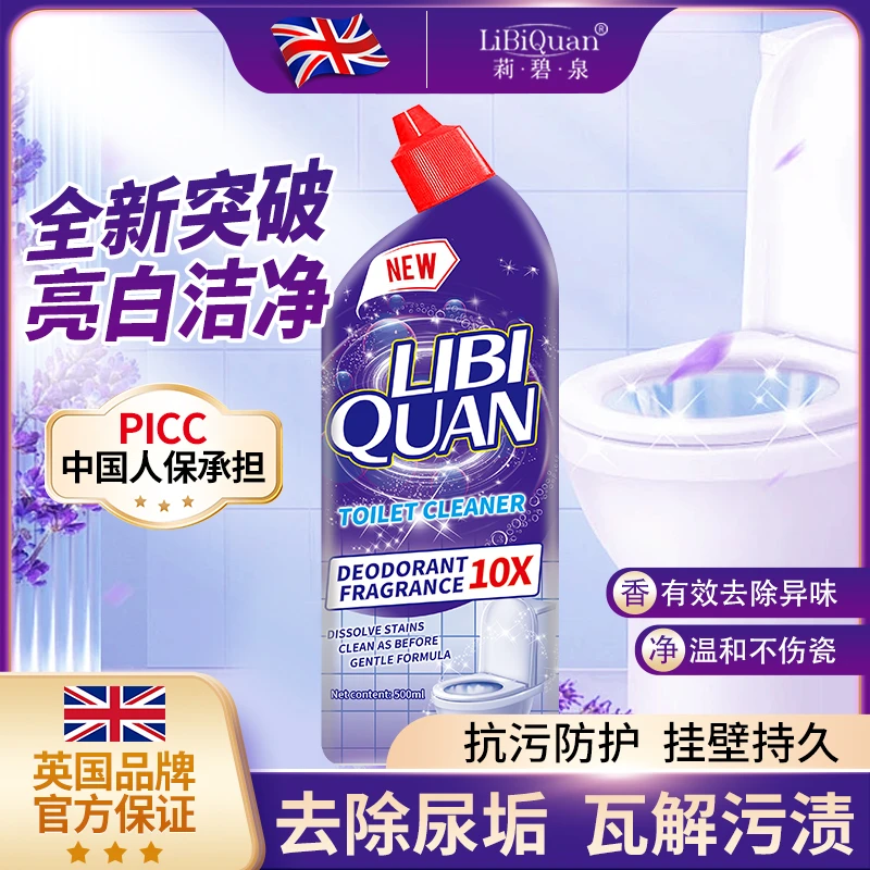 【补贴 拍5瓶发6瓶】LiBiQuan玉兰望春 马桶洁厕剂 去污除垢