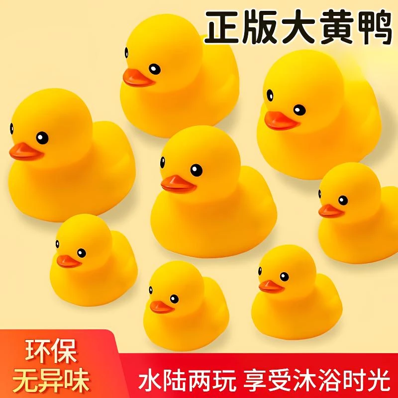 小鸭子捏捏叫发声戏水小黄鸭宝宝游泳鸭洗澡玩水儿童游泳婴儿玩具