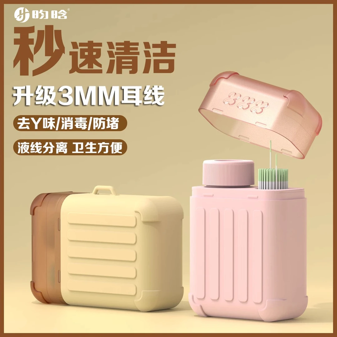 耳洞清洁线超细清洁液祛异味防堵耳线清理耳洞线旅行箱女