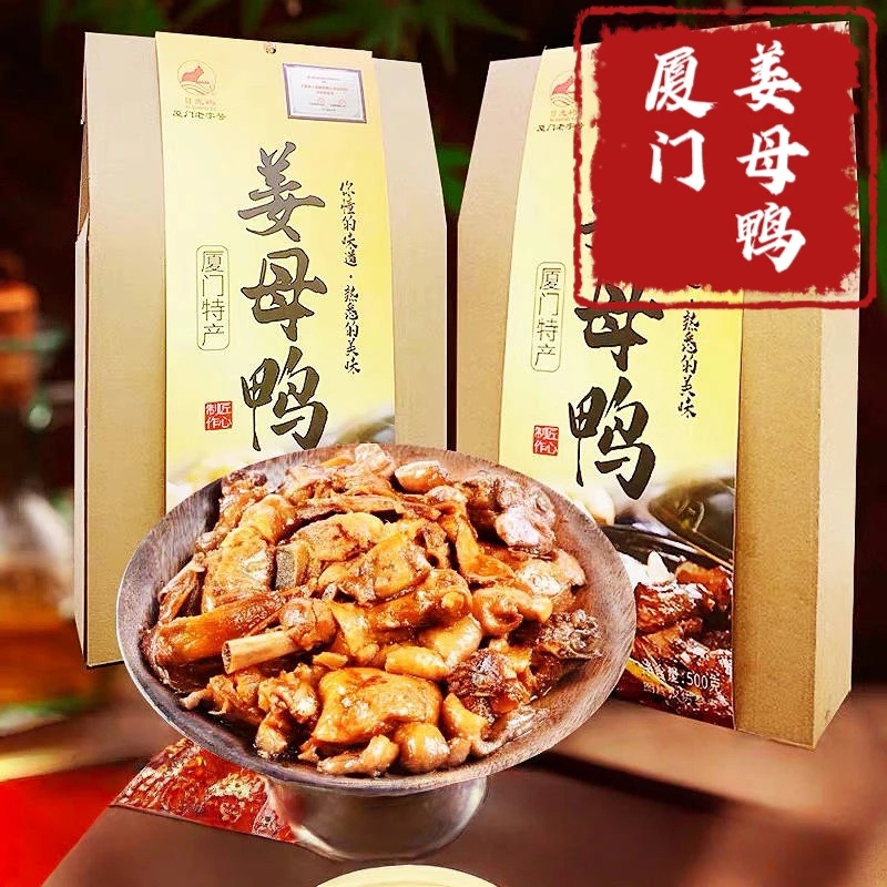 福建厦门闽南老字号姜母鸭肉500g酱卤开袋即食美味零食特产伴手礼