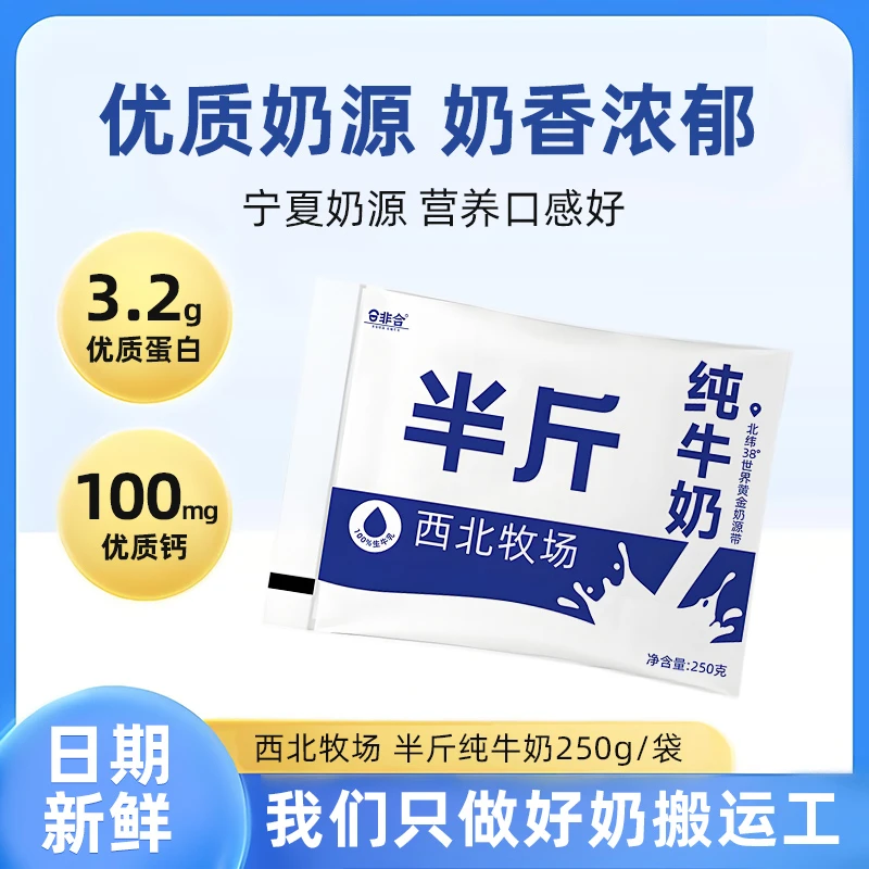 非合 半斤纯牛奶装整箱宁夏直发孕妇儿童学生营养250g*10袋正品