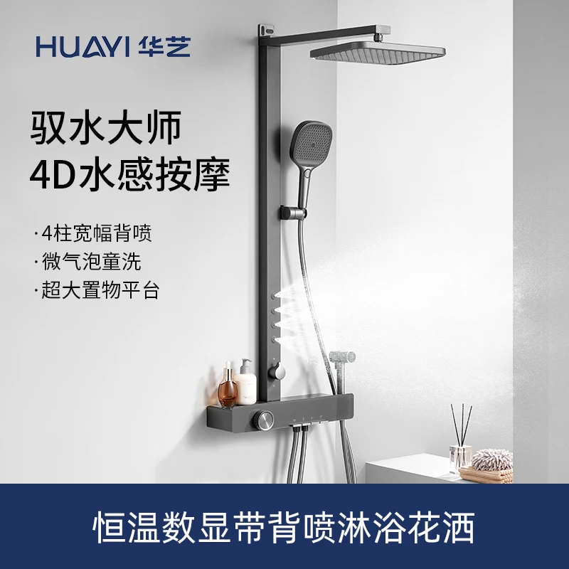 HUAYI/华艺【H9】智能数显钢琴花洒加大宽屏顶喷冷热淋浴套装
