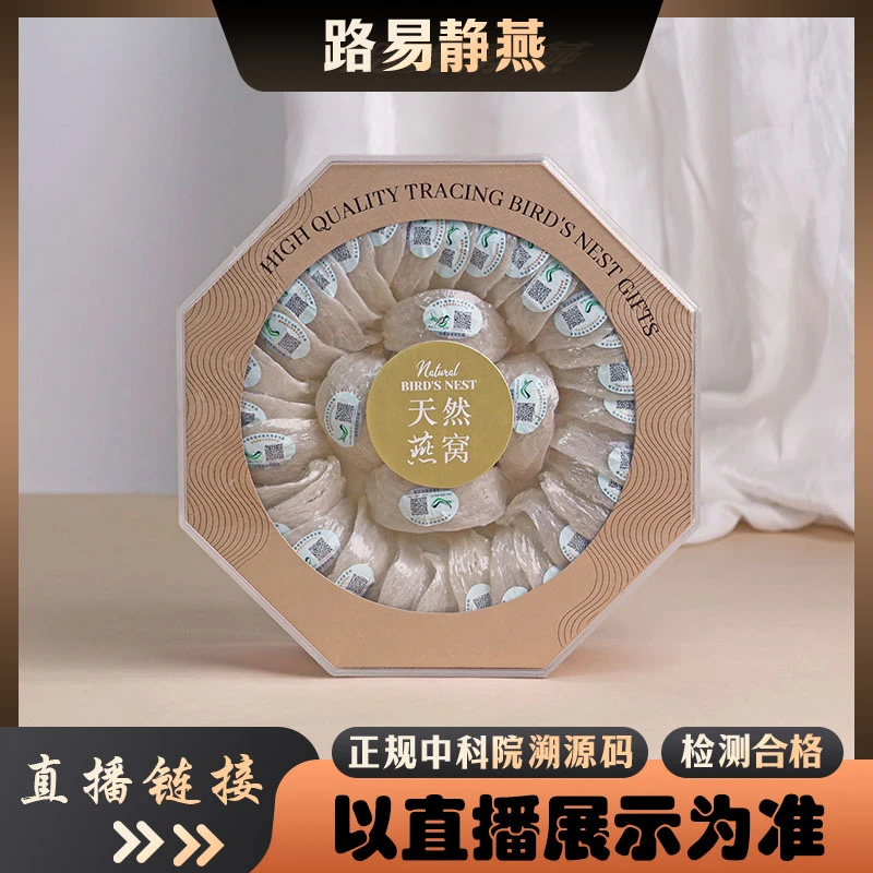 福利三角燕盏【小静燕窝】溯源码燕窝进口孕妇滋补品