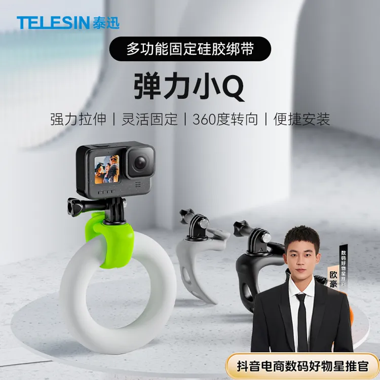 【欧豪推荐】适配大疆osmo nano泰迅弹力小Q/action/acepro2TELESIN