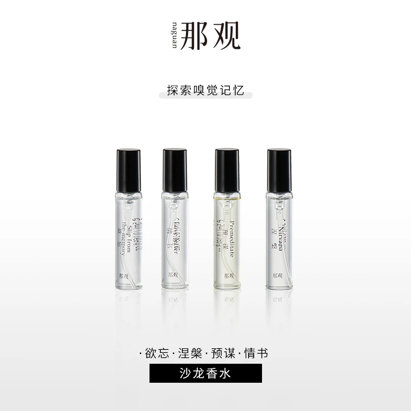 【体验装】那观时光系列经典沙龙香水体验装便携式香水留香清新5ML