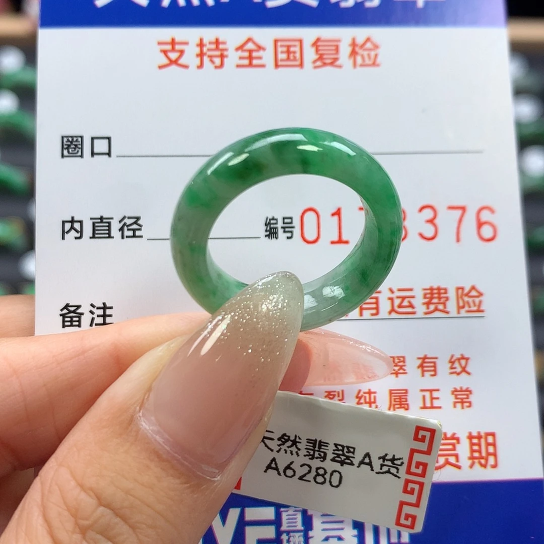 未镶嵌戒指翡翠15号