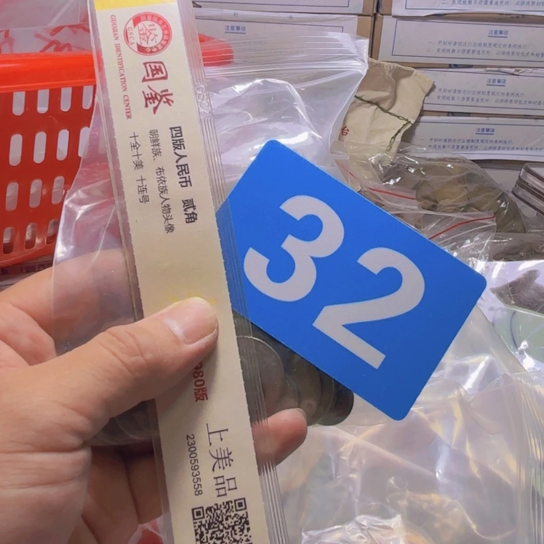 退市纸币硬币品相如图