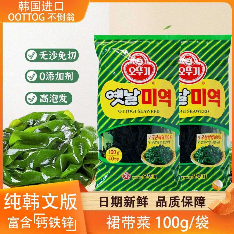 【韩国进口】不倒翁裙带菜100g干货韩式海带汤佣紫菜薄海带凉拌食材