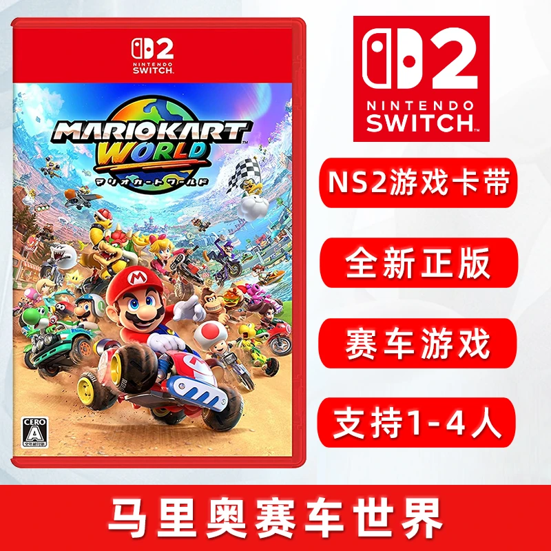 全新Switch2游戏马里奥赛车世界中文正版ns2卡带马力欧卡丁车世界
