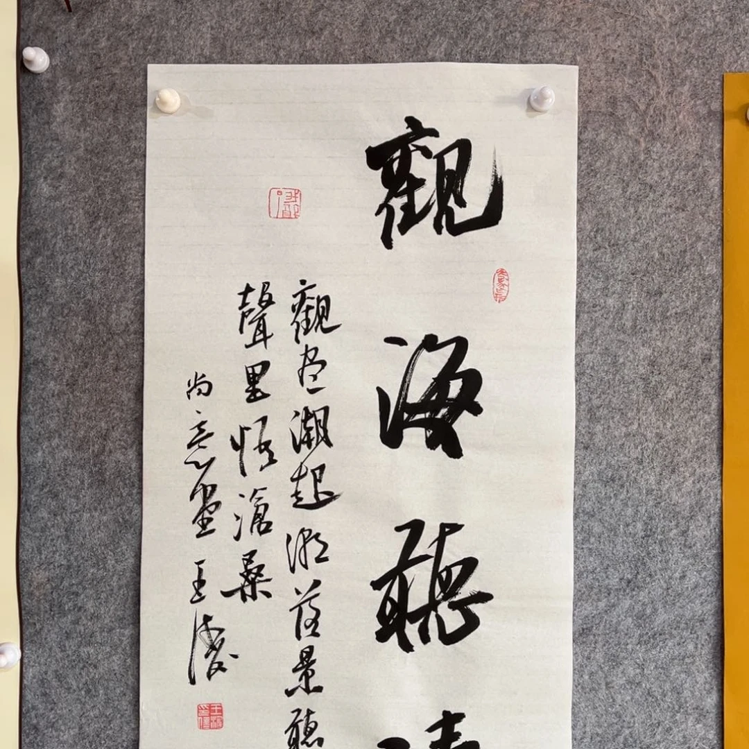 书法书法作品王涛