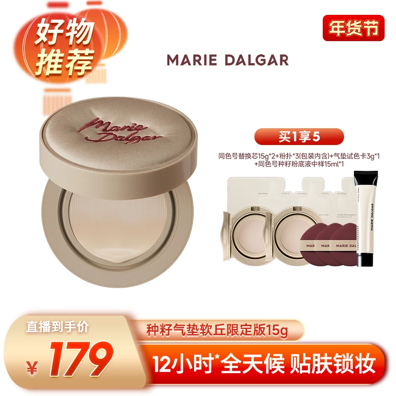 玛丽黛佳种籽贴肤锁妆气垫15g软丘限定款持久