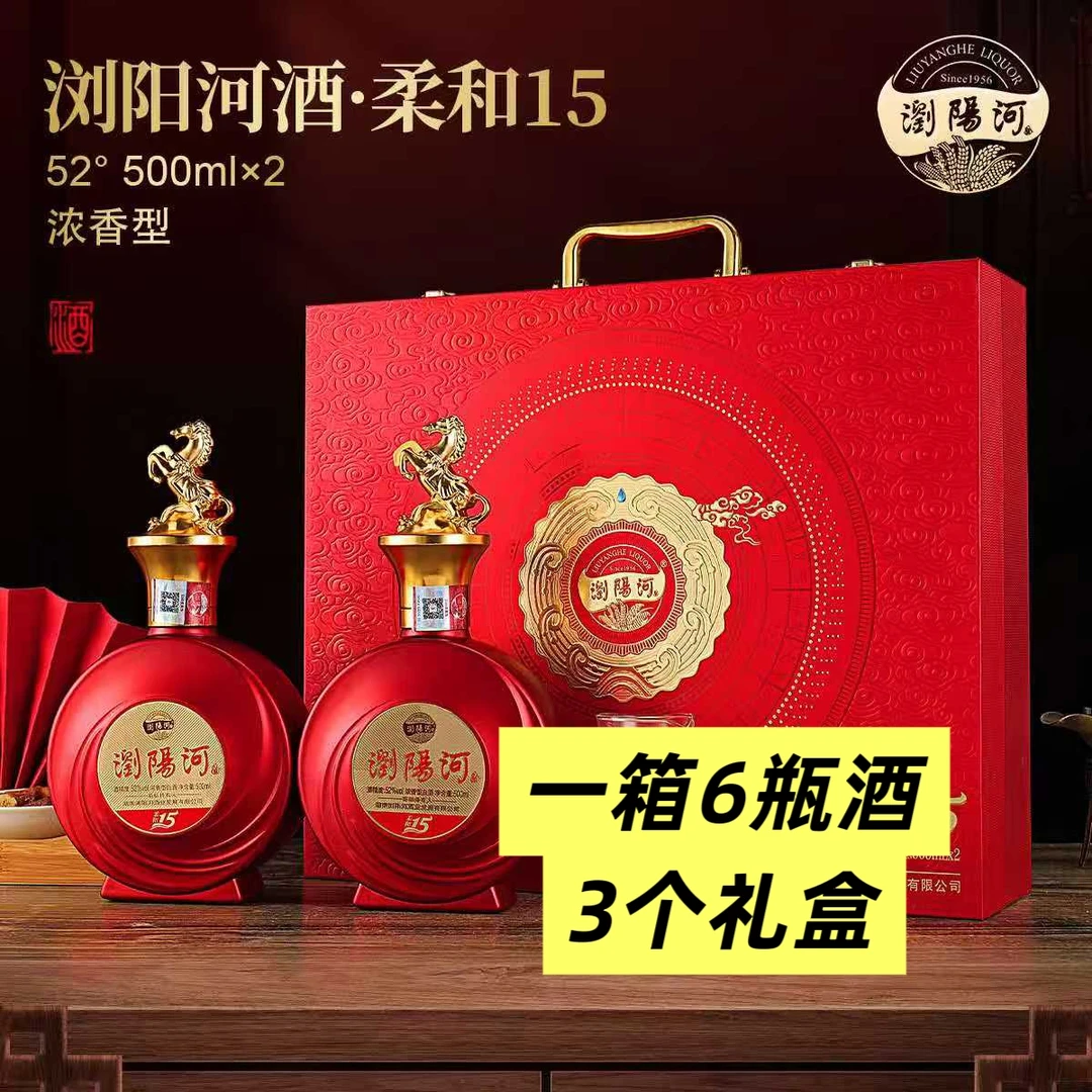 瀏陽河酒(厂家直发)柔和15升级版礼盒，一箱3提6瓶酒52度