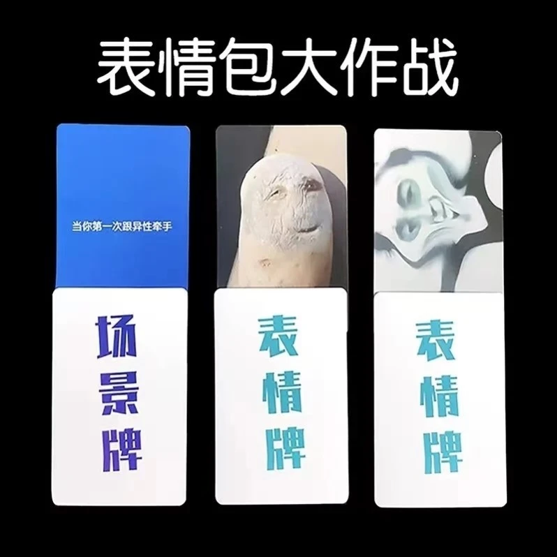 欢乐表情包桌游卡牌中文扑克聚会大作战小游戏中文休闲搞笑纸牌