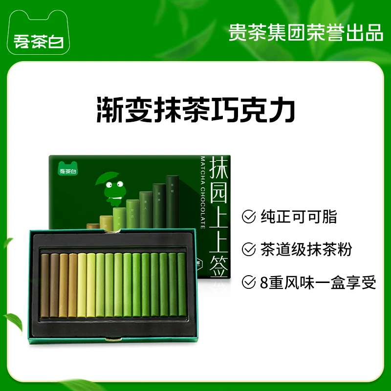 贵茶吾茶白抹茶上上签巧克力零食巧克力礼盒伴手礼小零食长条
