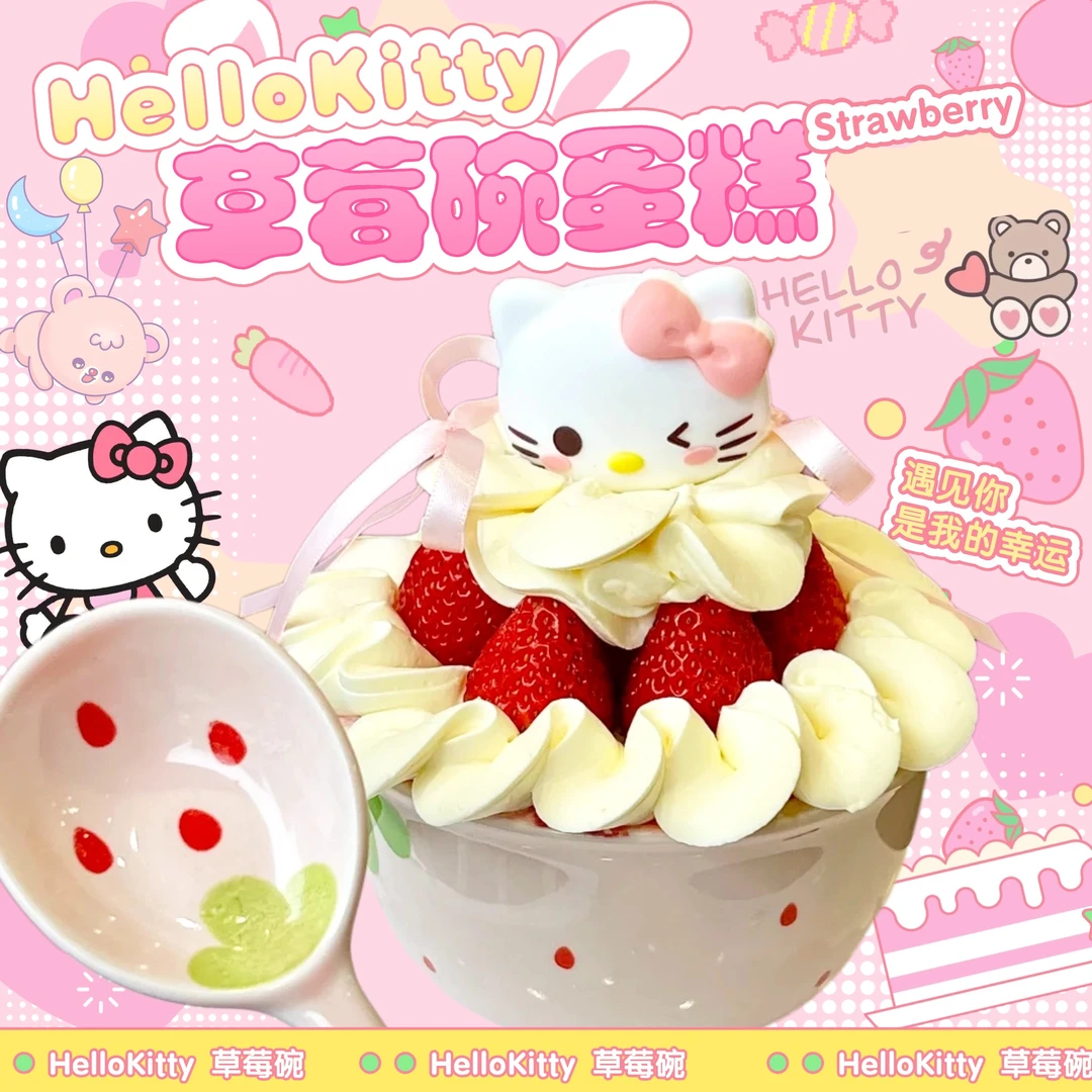 新款网红kt草莓碗圣诞节抱抱碗送女友闺蜜生日蛋糕全国同城配送