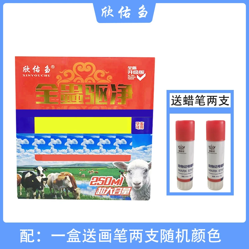 欣佑刍星源推荐 全痋 驱净 猪牛羊 养殖场兽用三合一套餐